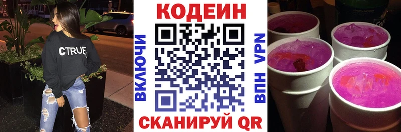 Кодеиновый сироп Lean напиток Lean (лин)  hydra ONION  Краснообск 